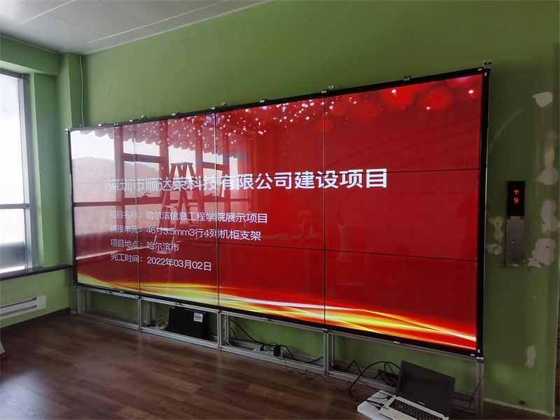 哈爾濱信息工程學院46寸3.5MM液晶拼接屏展示項目