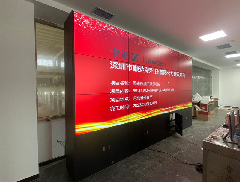 河北省邢臺市鳳來儀酒廠展示項目：55寸1.8MM3X4液晶拼接屏